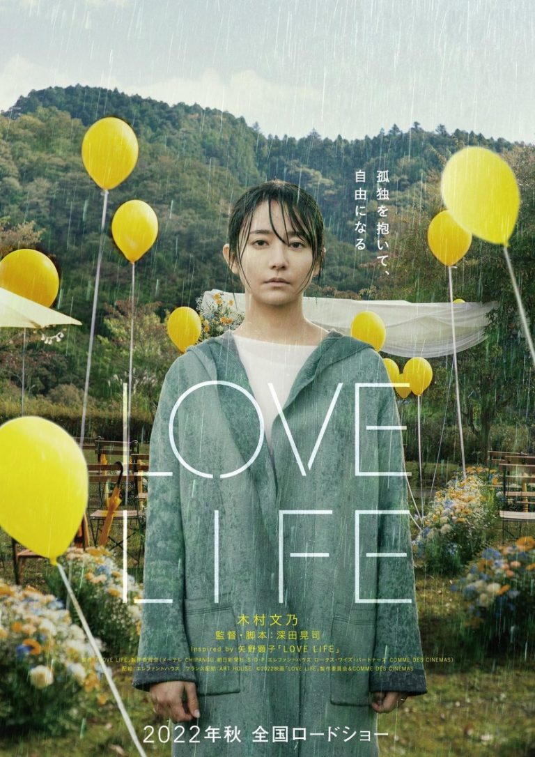 « Love Life » de Koji Fukada: un drame familial pour le réalisateur japonais