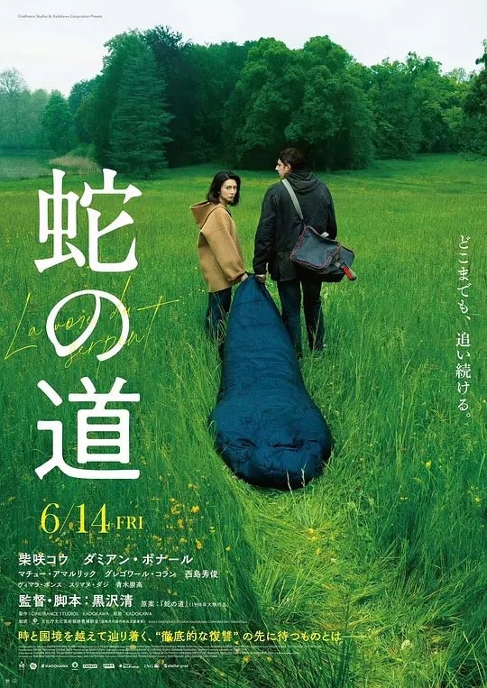 « Le Chemin du Serpent » de Kiyoshi Kurosawa: une affiche et une bande-annonce pour le nouveau film du réal de « Cure »