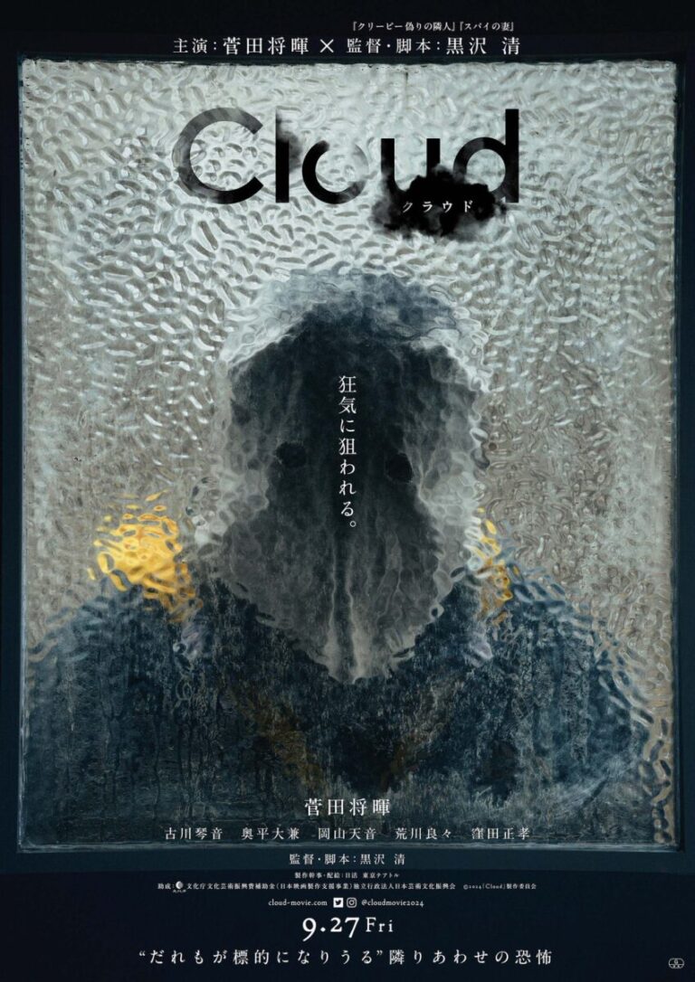 « Cloud » de Kiyoshi Kurosawa dévoilé dans une bande-annonce